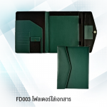 โฟลเดอร์เอกสารหนังราคาส่ง - บริษัท บุญศิริการพิมพ์ จำกัด