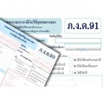 รับจัดทำภาษีบุคคลธรรมดา ขอนแก่น - 