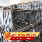 ขายส่งเหล็กปลอกคาน สมุทรปราการ - บริษัท ดรากอนสตีล จำกัด