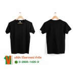 โรงงานตัดเสื้อยืด รับผลิตเสื้อยืดตามสั่ง OEM ราคาส่ง