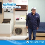 ช่างแอร์บางนา