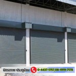 ประตูม้วนแบบทึบ โคราช - โรงงานผลิตประตูม้วน พร้อมติดตั้ง นครราชสีมา