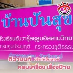 รับออกแบบผลิตและติดตั้งป้ายหน้าบริษัท - บริษัท ติวานนท์ ปริ้นท์เซ็นเตอร์ จำกัด