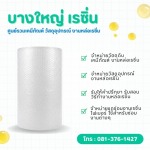 ร้านจำหน่ายโฟมกันกระแทก อย่างดี ราคาส่ง - บางใหญ่ เรซิ่น