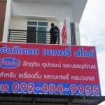 ป้ายอิงค์เจ็ท ระบบ UV ราคาถูก - ร้านศิริศิลป์