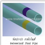 ท่อประปา กาล์วาไนส์ - บริษัท ที เอ็น สตีล จำกัด
