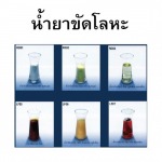 ขายส่งน้ำยาขัดโลหะราคาถูก - บริษัท จี้หยวน จำกัด