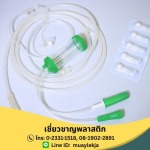 หลอดเก็บเสมหะ (Mucus extractor)
