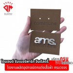 รับผลิตป้ายหนังปั้มโลโก้