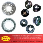 จำหน่ายกะทะรถบรรทุก - ร้านขายส่งยางรถบรรทุก ยางรถไถ - หยวนรวมยาง