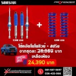 ชุดโช๊คอัพโมโนทิวบ์ - โช๊คอัพ profender - ลพบุรียานยนต์