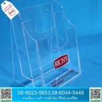 รับทำอะคริลิคใส่โบรชัวร์