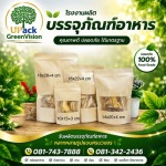 ถุงคราฟท์ซิปล็อค ราคาส่ง