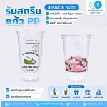 รับผลิตแก้วพลาสติกลายการ์ตูน