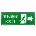 ป้ายไฟฉุกเฉิน SUNNY Emergency Exit Signs - บริษัท พรีเมียร์ โปรเทคชั่น เอ็นจิเนียริ่ง จำกัด