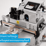 เทปสำหรับอุตสาหกรรมบรรจุภัณฑ์ เช่น เครื่องซีลสูญญากาศ - บริษัทนำเข้าเทปอุตสาหกรรม - tesa