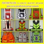 เสื้อสะท้อนแสง เสื้อกั๊กสะท้อนแสง อุปกรณ์จราจร - รีเฟล็กไซน์ เสื้อสะท้อนแสง อุปกรณ์จราจร