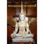 รับหล่อและจำหน่ายพระพุทธรูป - พรพระโพธิสัตว์
