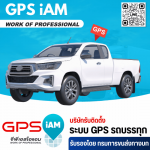 ติดตั้งระบบติดตาม gps รถกระบะ