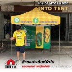 จำหน่ายเต็นท์ขายของราคาถูก - บริษัท อินทูเต็นท์ จำกัด