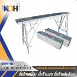 นั่งร้านและเหล็กเกรดพิเศษ - บริษัท เค.โอ.เอช.อินเตอร์เนชั่นแนล จำกัด