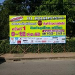 ป้ายไวนิลอิงค์เจ็ท ศรีราชา - โรงงานผลิตป้าย ศรีราชา ชลบุรี - พีพีเอ็ม ไซน์แฟคตอรี่