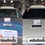 รับเคลมประกัน กระจกรถยนต์ ลำลูกกา  - แอล.พี.อาร์. กระจกรถยนต์ ลำลูกกา