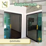 มุ้งจีบใกล้ฉัน - ร้านมุ้งจีบพารวย