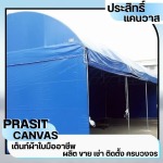 เต็นท์ผ้าใบชลบุรี