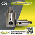 จำหน่ายนำเข้าโรตารี่จ๊อยท์ Rotary Joint