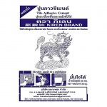ปูนกาวซีเมนต์  - บริษัท เค เอ็ม ซี สตีล เมช แมนูแฟคเจอเรอส์ จำกัด