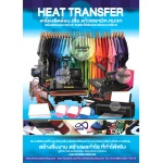 เครื่องรีดร้อน