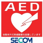 เครื่องกระตุ้นหัวใจ - บริษัท รักษาความปลอดภัย ไทยซีคอม จำกัด (สาขาหลักภาคตะวันออกเฉียงเหนือ)
