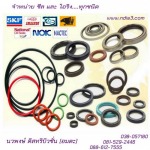 ซีล และ โอริง - นวพงษ์ ดิสทริบิวชั่น (อมตะ)
