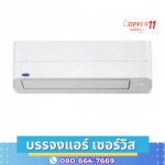 ปัญหาแอร์เสียแอร์ไม่เย็น หาช่างซ่อมแอร์บ้าน - ร้านขายแอร์บ้าน ชลบุรี - บรรจงแอร์ เซอร์วิส
