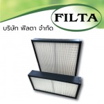 ระบบปรับสภาวะอากาศ HVAC โรงเรียนและมหาวิทยาลัย - บริษัท ฟิลตา จำกัด