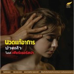 ร้านนวดออฟฟิศซินโดรม คลอง3