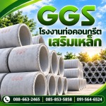 โรงงานท่อคอนกรีตสำเร็จรูป - โรงงานท่อคอนกรีตเสริมเหล็ก มหาสารคาม GGS