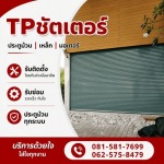 เปลี่ยนลิมิตระบบมอร์เตอร์ ประตู