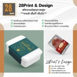 สายคาดกล่องอาหาร บางบอน - รับทำ สติ๊กเกอร์ ฉลากสินค้า ราคาถูก