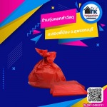 ถุงขยะติดเชื้อขายราคาส่ง สุพรรณบุรี - ขายส่งเจลแอลกอฮอล์ ราคาถูก สุพรรณบุรี