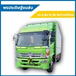 รถหกล้อเล็กคอกเปิดข้างรับจ้าง - พรประดิษฐ์