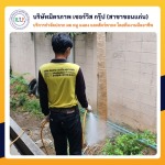 บริษัทฉีดปลวกขอนแก่น - บริษัท มิตรภาพ เซอร์วิส กรุ๊ป จำกัด (สาขาขอนแก่น)