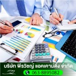 บริษัทเอาท์ซอสทำบัญชี - รับทำบัญชี สมุทรปราการ - พีรวิชญ์ แอคเคาน์ติ้ง