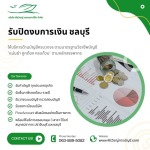 รับปิดงบการเงิน ชลบุรี – ถูกต้องตามมาตรฐาน - บริษัทรับทำบัญชี สมุทรปราการ - พีรวิชญ์ แอคเคาน์ติ้ง