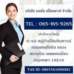 รับทำบัญชีกรุงเทพ - บริษัท รอยัล แอ็คเคาท์ จำกัด