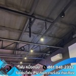 ฉีดโฟมทุ่นลอยน้ำ โฟมพียู ราคา