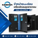 ปั๊มลม oil free - จำหน่ายปั๊มลมอุตสาหกรรม - ไคชัน (ประเทศไทย)