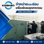 เครื่องอัดลม Air Compressor
