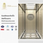 รับผลิตลิฟท์บ้าน